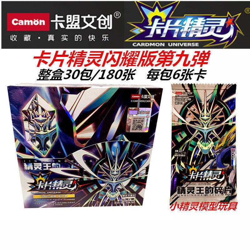 创京懿选神奇卡片精灵闪光珍藏版第十六弹宝可梦精灵王的碎片ur/lr/er