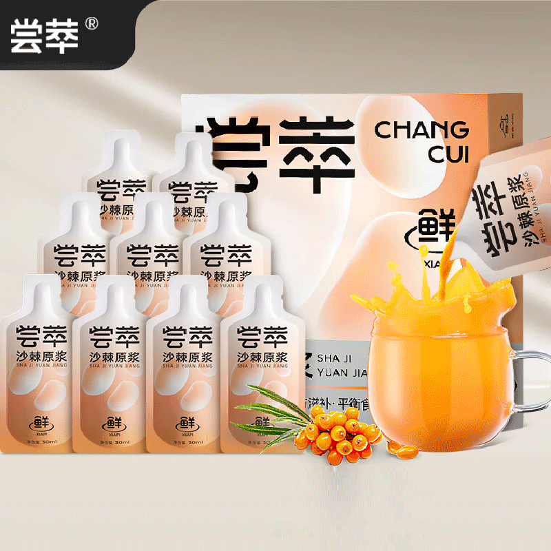 杞里香 尝萃沙棘原浆 30ml*10袋 鲜榨沙棘汁饮料 含沙棘油 富含维生素