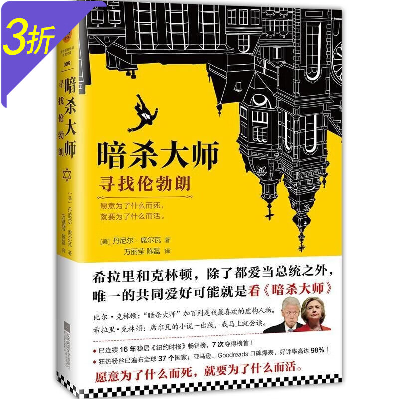 【3折】悬疑外国文学: 暗杀大师--寻找