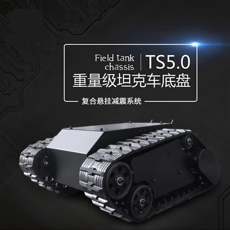 瓴乐 排爆机器人 ts5.