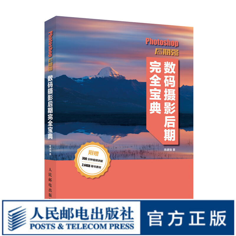 Photoshop后期强 数码摄影后期完