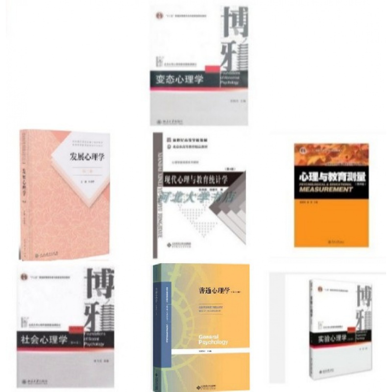 安徽医科大学347心理学考研 实验心理学