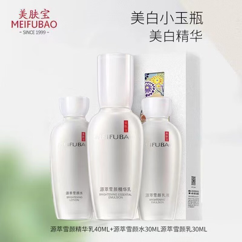 美肤宝 新汉方美肤宝源萃雪颜套装新款水光透白保湿护肤品 小白瓶40g