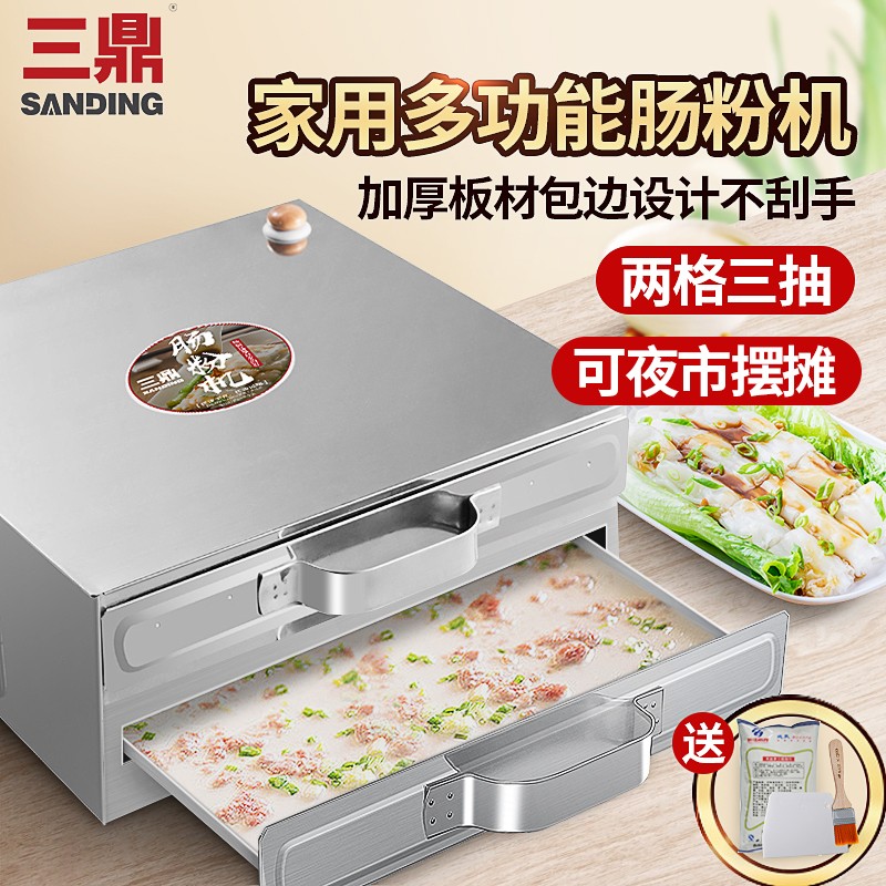 三鼎 家用粉撑广东肠粉机商用蒸肠粉炉早餐拉肠专用设备粉肠机摆地摊夜市 两层粉撑（三抽）属于什么档次？