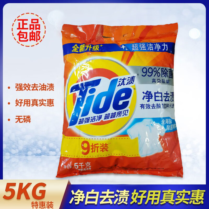 汰渍洗衣粉5kg公斤净白去渍洗衣粉10斤袋装家庭装 汰渍净白 2.5kg