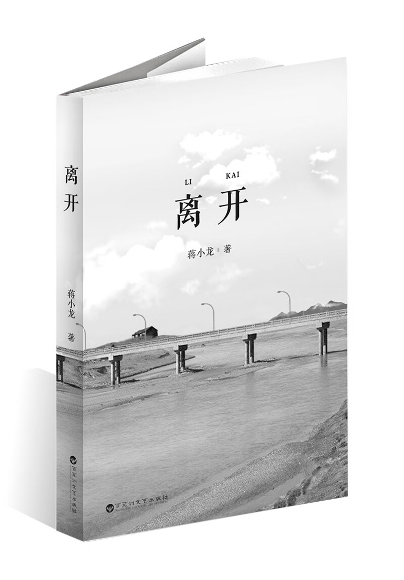 离开