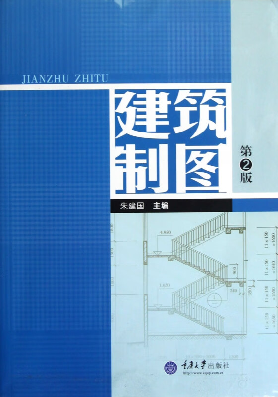 建筑制图(第2版)