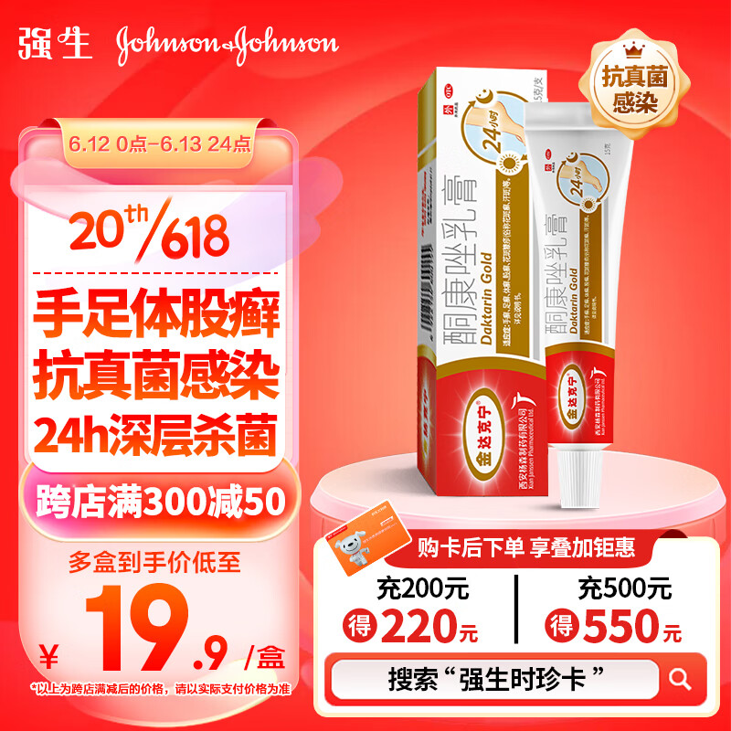 达克宁酮康唑乳膏15g脚气膏止痒脱皮烂脚丫脚气止痒脱皮杀菌皮肤癣药膏股藓大腿内侧真菌感染股癣体癣足癣