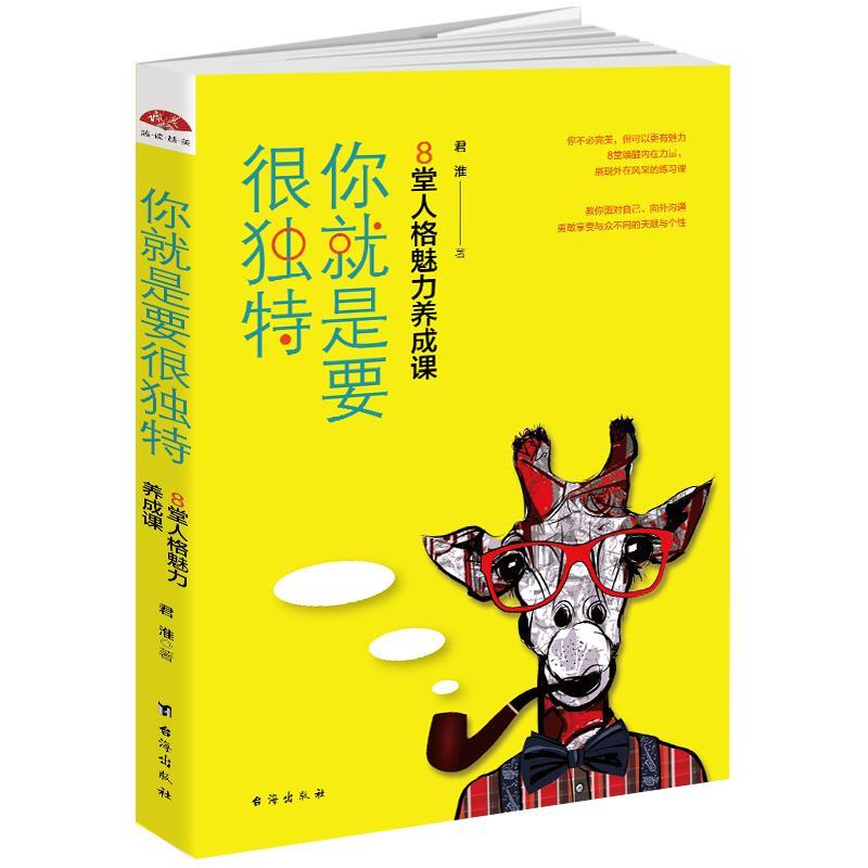 你就是要很/君淮/励志与成功/9787516816493