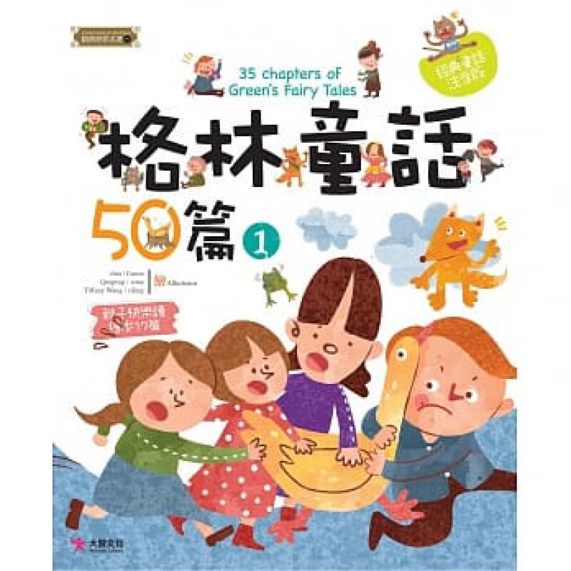 现货台版 格林童话50篇1儿童少儿趣味人气插画绘本