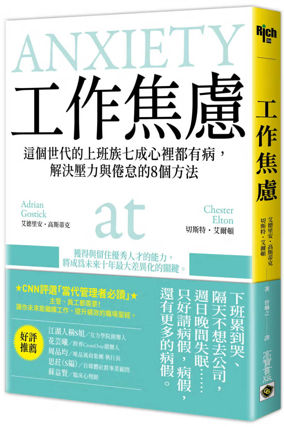高斯蒂克 工作焦虑:这个世代的上班族七成心里都有病,解决压力与倦怠