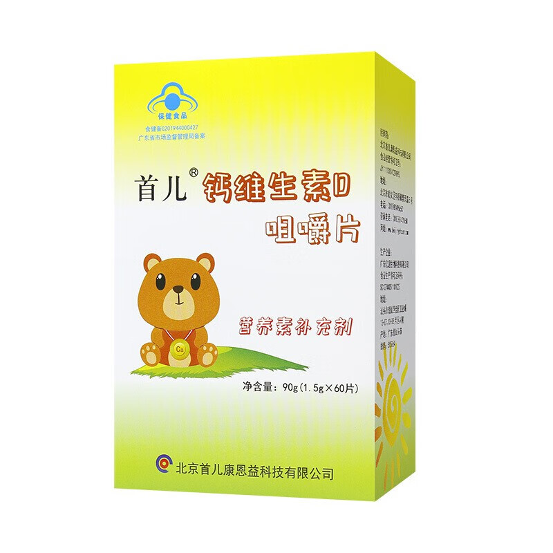 首儿钙维生素d咀嚼片营养素补充剂孕妇乳母钙d3儿童钙90g(1.