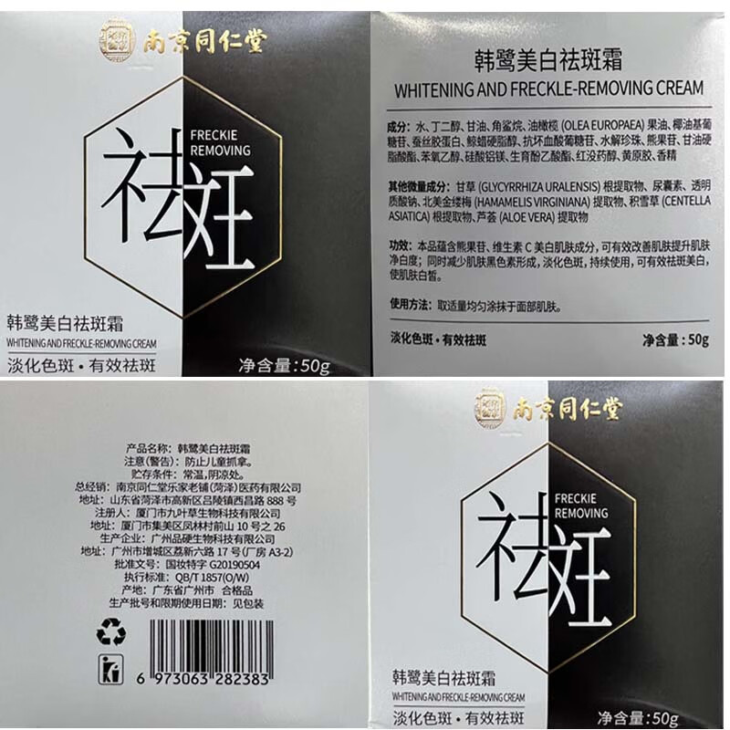 南京同仁堂祛斑美白淡化黑色素祛斑霜淡去斑雀斑黄褐斑晒斑妊娠斑男女士专用 美白祛斑霜一瓶装