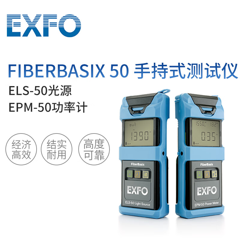 EXFO 加拿大 光功率计 光源 简单易用 精准度高 ELS-50-23BL