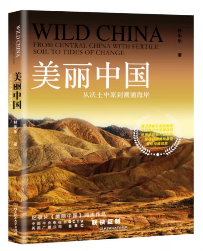 美丽中国(从沃土中原到潮涌海岸)(精)