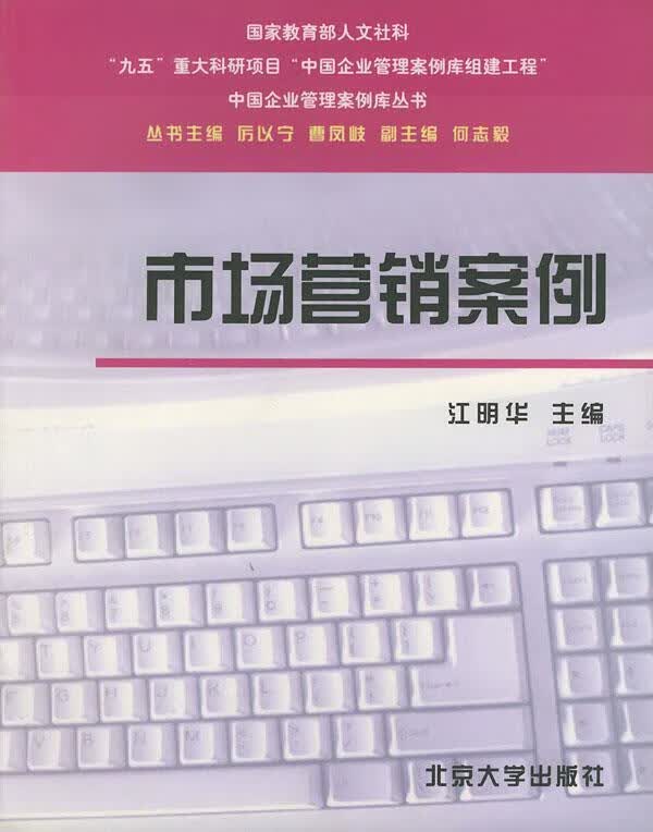 市场营销案例
