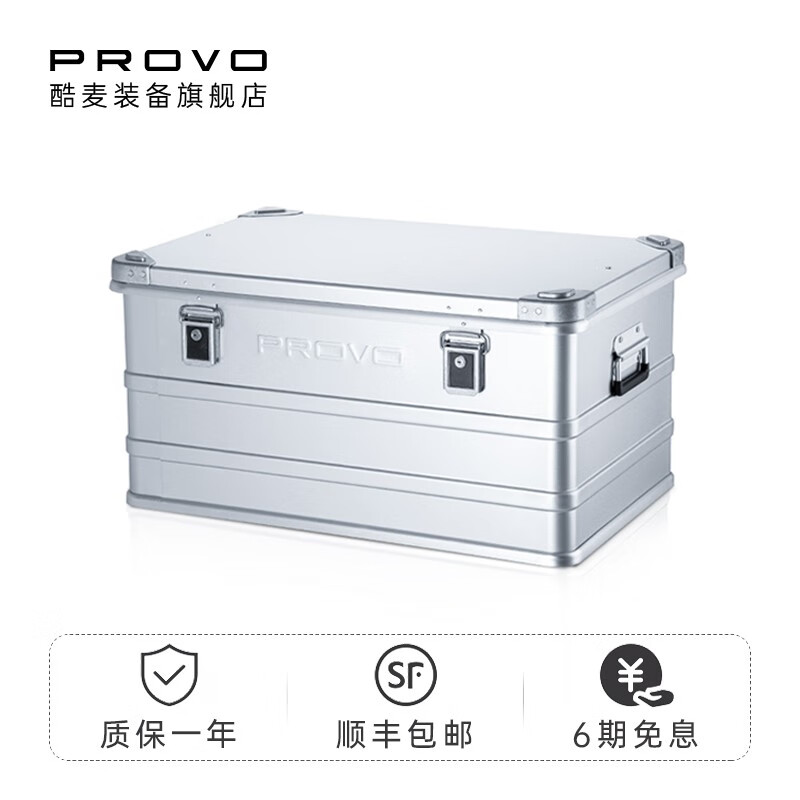 酷麦装备（PROVO） 酷麦装备Provo重型铝镁合金带锁户外露营收纳箱 SZ-03(600*400*300mm)