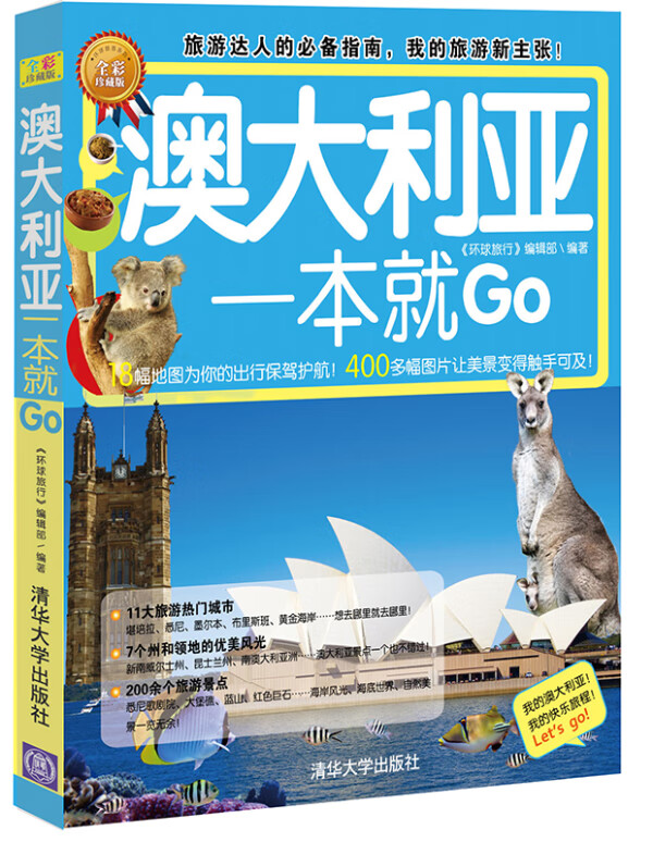 澳大利亚一本就Go