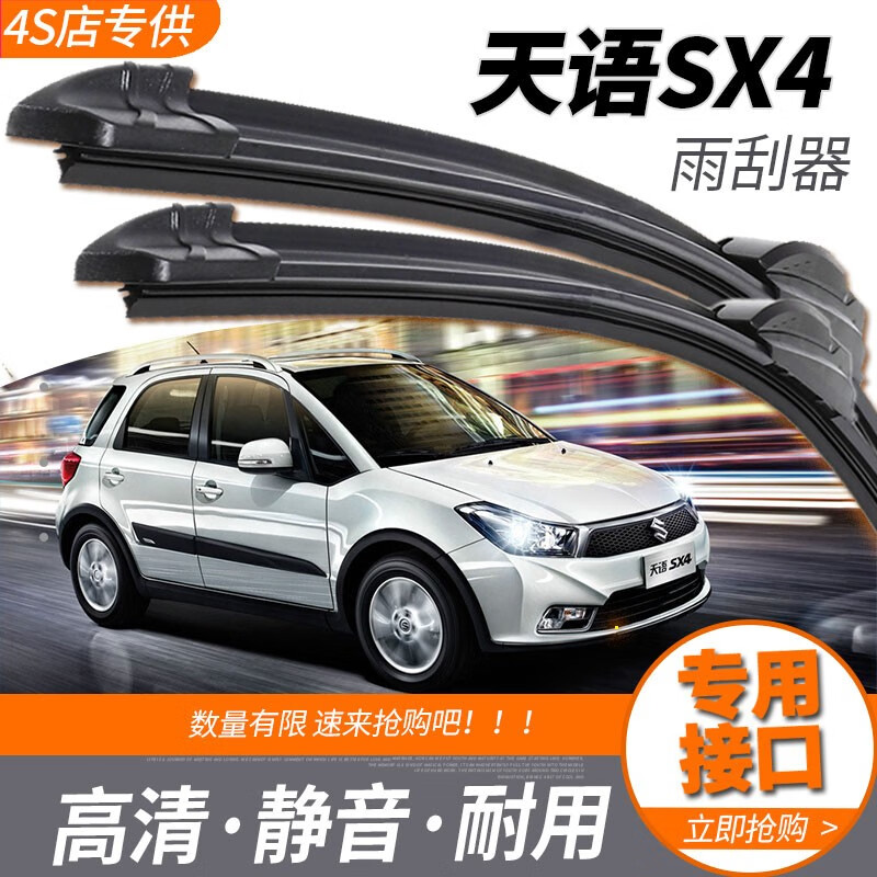 铃木天语sx4专用雨刮器06/10/11/16款天语sx4专用雨刮胶条原装原厂无