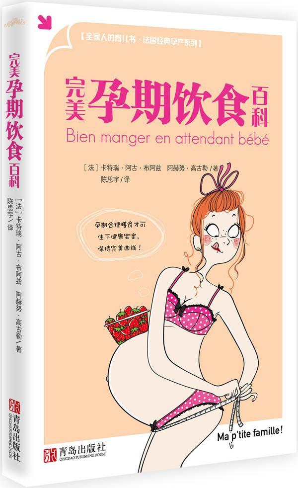 孕期饮食百科 卡特瑞·阿古·布阿兹 健身与保健 9787543694712