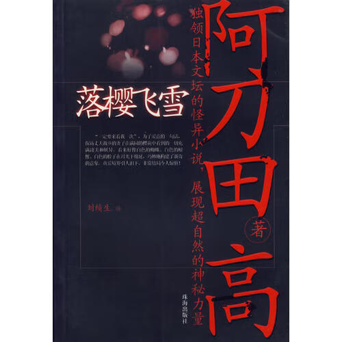 落樱飞雪【正版好书,下单速发】