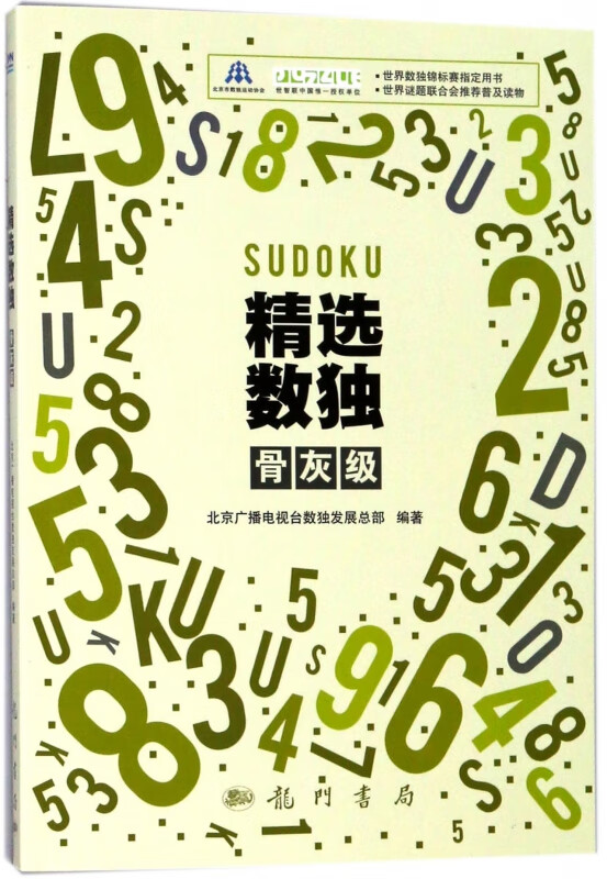 精选数独(骨灰级)