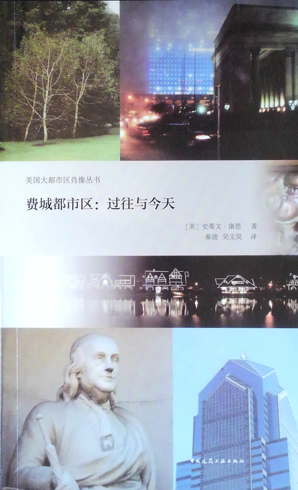 费城都市区：过往与今天