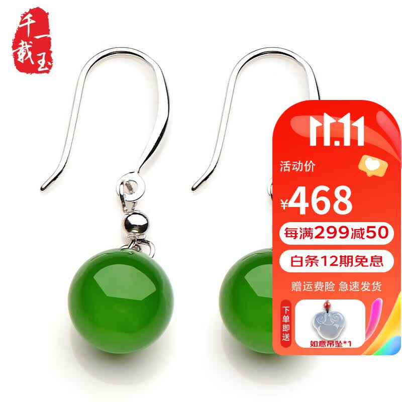 千载一玉  和田玉耳环 女款菠菜绿碧玉耳坠耳钉 玉石玉器 带证书 品牌包装盒属于什么档次？