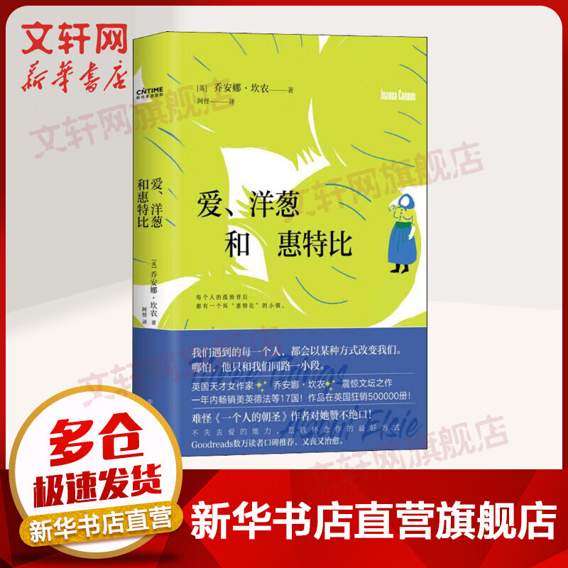 爱、洋葱和惠特比 图书