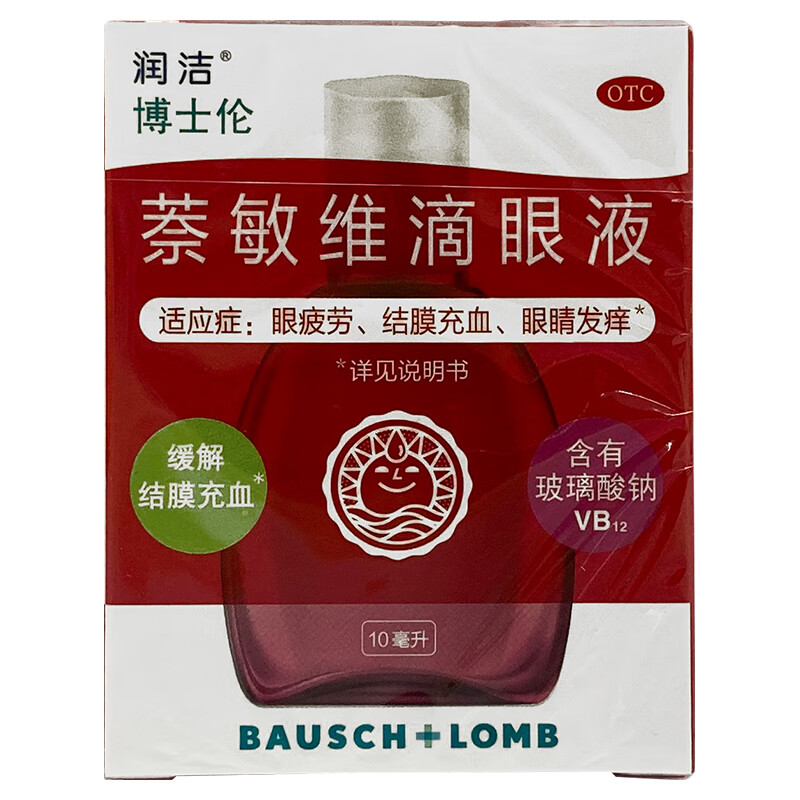 润洁 萘敏维滴眼液10ml 1盒