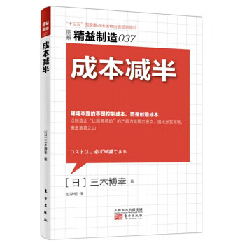 精益制造037:成本减半