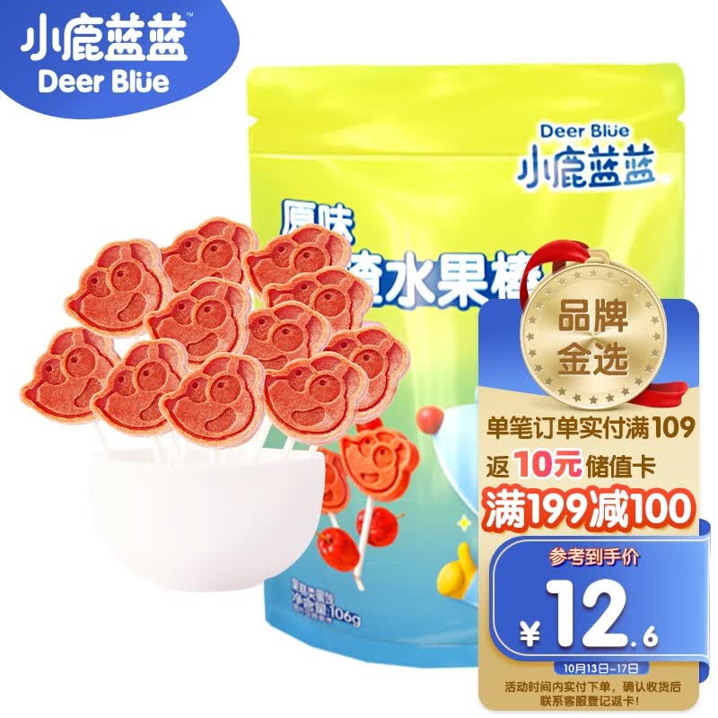 小鹿蓝蓝_宝宝山楂棒 儿童零食宝宝零食山楂棒棒糖新鲜果干制作 106g属于什么档次？