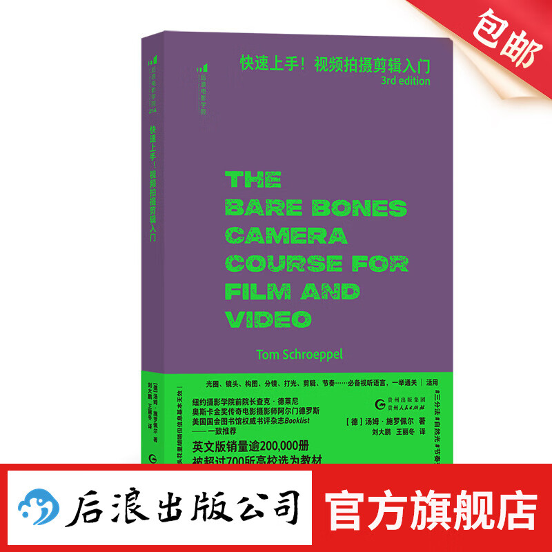 快速上手!视频拍摄剪辑入门 150余幅手