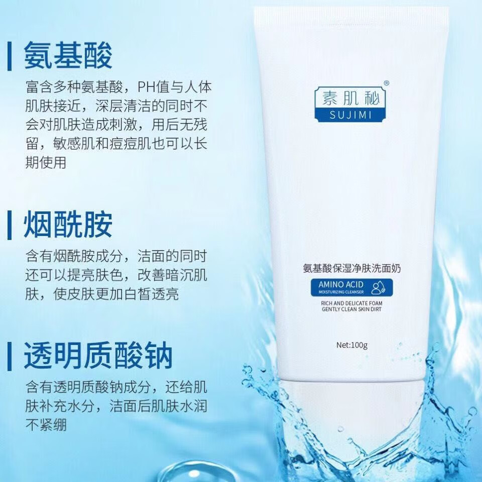 素肌秘洗面奶氨基酸洗面奶水感净肤深层清洁舒缓孕妇敏感肌可用