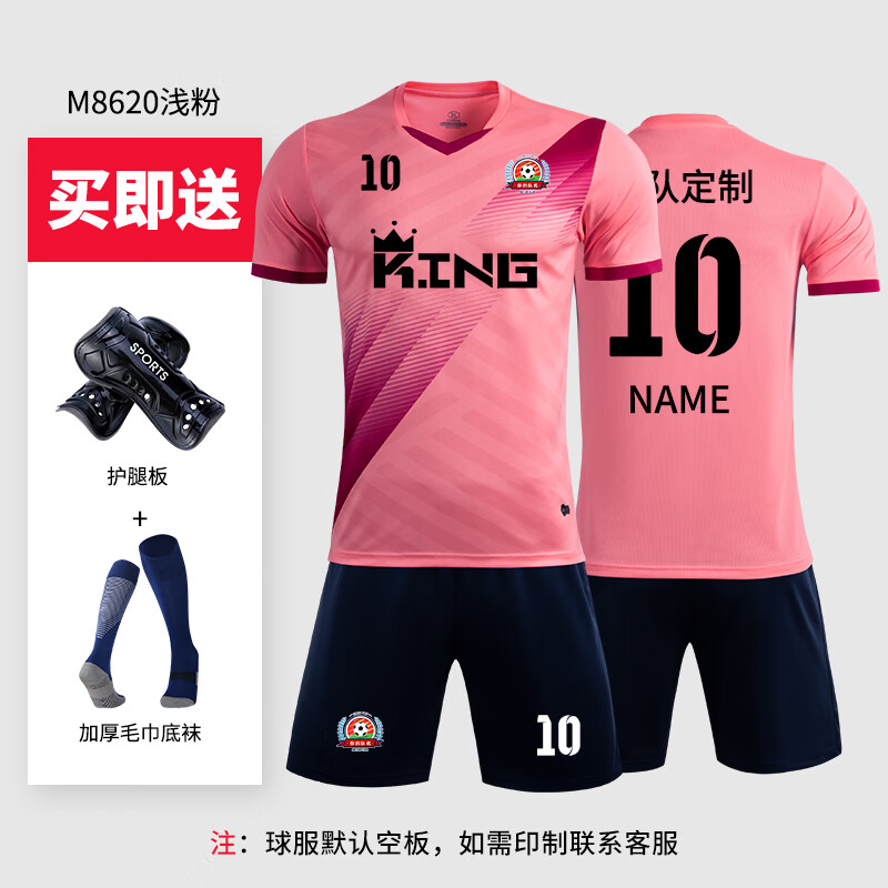萌迈斯新款足球服套装男定制足球衣运动比赛队服短袖团队训练服印字