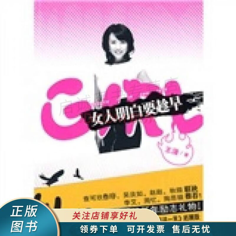 女人明白要趁早 王潇