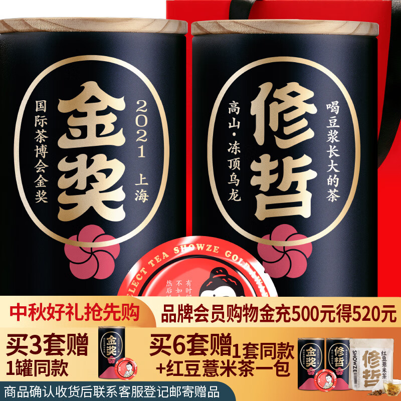 修哲茶叶台湾高山冻顶乌龙无农残浓香型可冷泡送礼袋128g怎么看?
