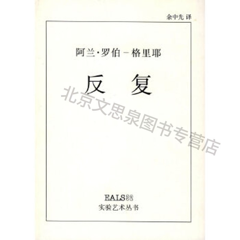 反复【稀缺图书,放心购买】