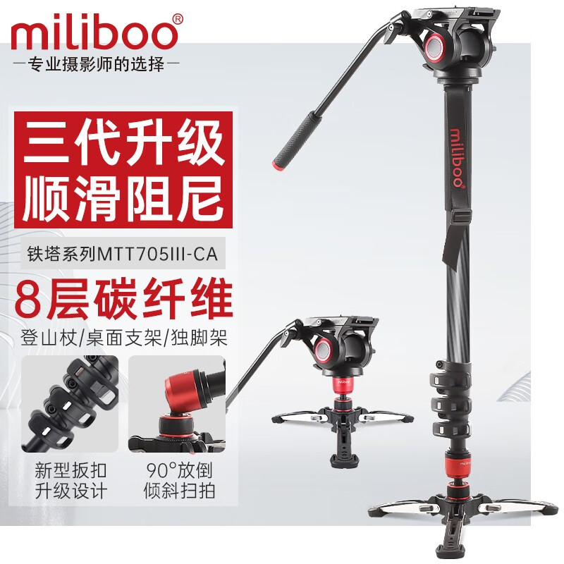 miliboo三脚架/云台商品：稳定支撑，质量保证|查看京东三脚架云台历史价格