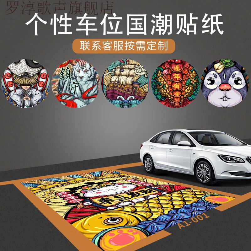 车位涂鸦贴纸 网红车位涂鸦贴纸潮贴画车库墙贴自拍馆停车位卡通漫画