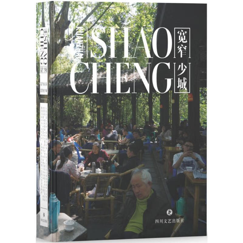 宽窄少城 纽客文化 著 著 中信书店