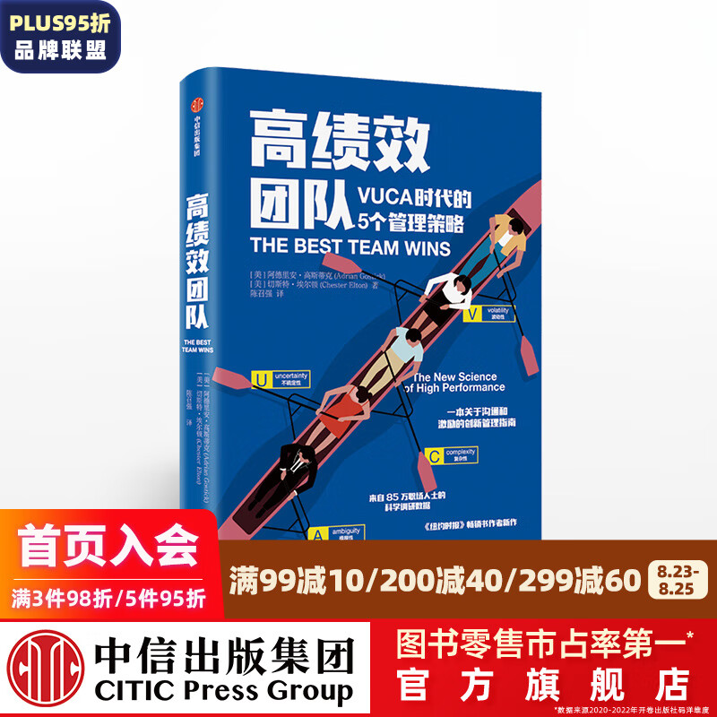 高绩效团队 阿德里安高斯蒂克 中信出版社图书