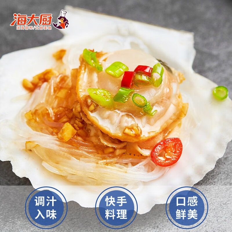 海大厨 冷冻蒜蓉粉丝扇贝 200g 6只 海鲜水产