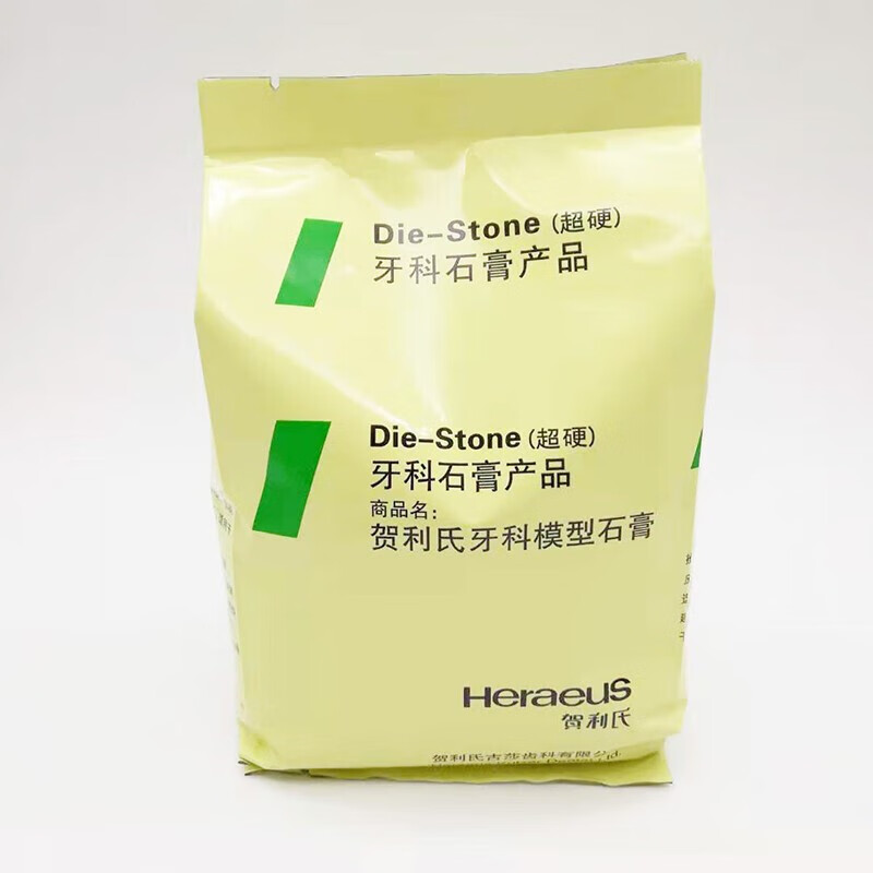 【药房直售】牙科材料 口腔贺利氏石膏广州超硬石膏 牙齿模型白石膏印