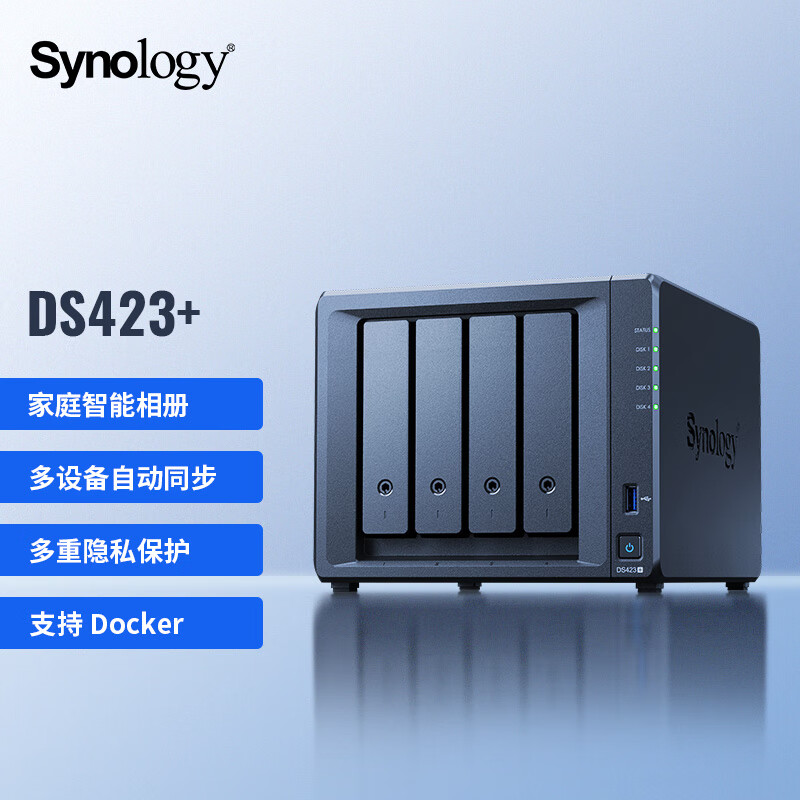 群晖（Synology）DS423+ 四核心 4盘位  NAS网络存储 文件存储共享 照片自动备份 私有云（无内置硬盘 ）