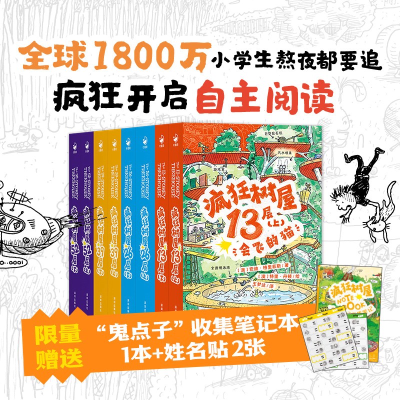 【最全2辑】疯狂树屋 第一辑+第二辑 全套8册 漫画桥梁书The Treehouse中英文双语版(儿童文学小说故事小学生一年级二年级三年级四五年级课外书阅读)