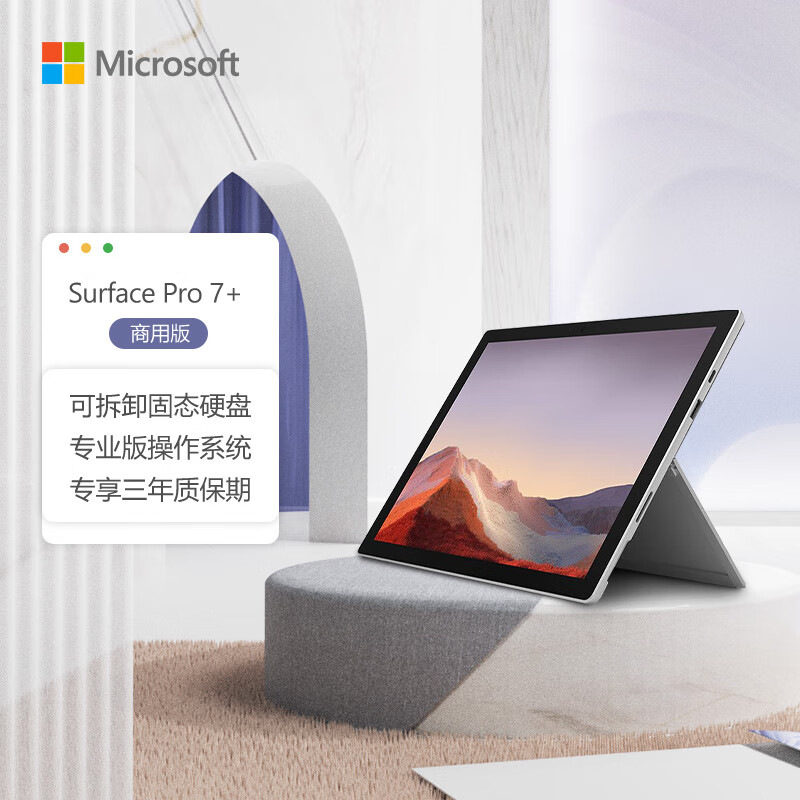 微软Surface Pro 7+ 商用版 i7 16G+512G 锐炬Xe 12.3英寸高色域 亮铂金 二合一平板高端笔记本电脑 WiFi版