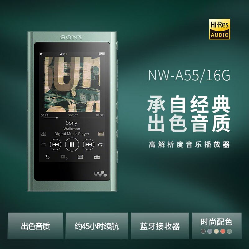 索尼（SONY）NW-A55 Hi-Res高解析度无损黑胶唱片处理器音乐播放器MP3 16GB（薄荷绿）
