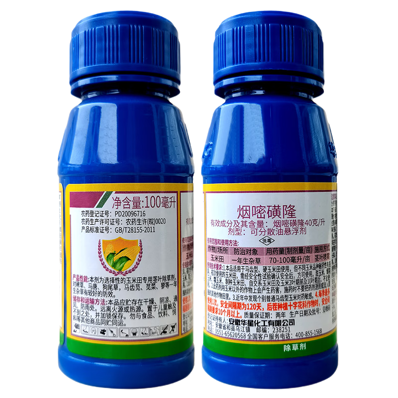 华星4%烟嘧磺隆 饲料玉米苞谷苗后禾阔双除除草剂 烟嘧磺隆  100ml*10瓶