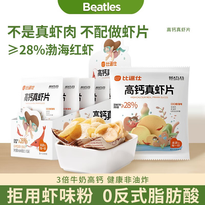 比逗仕高钙真虾片非油炸食品儿童解馋零食原味海苔味鲜虾片添加DHA藻油 高钙真虾片12g 12袋【性价比】